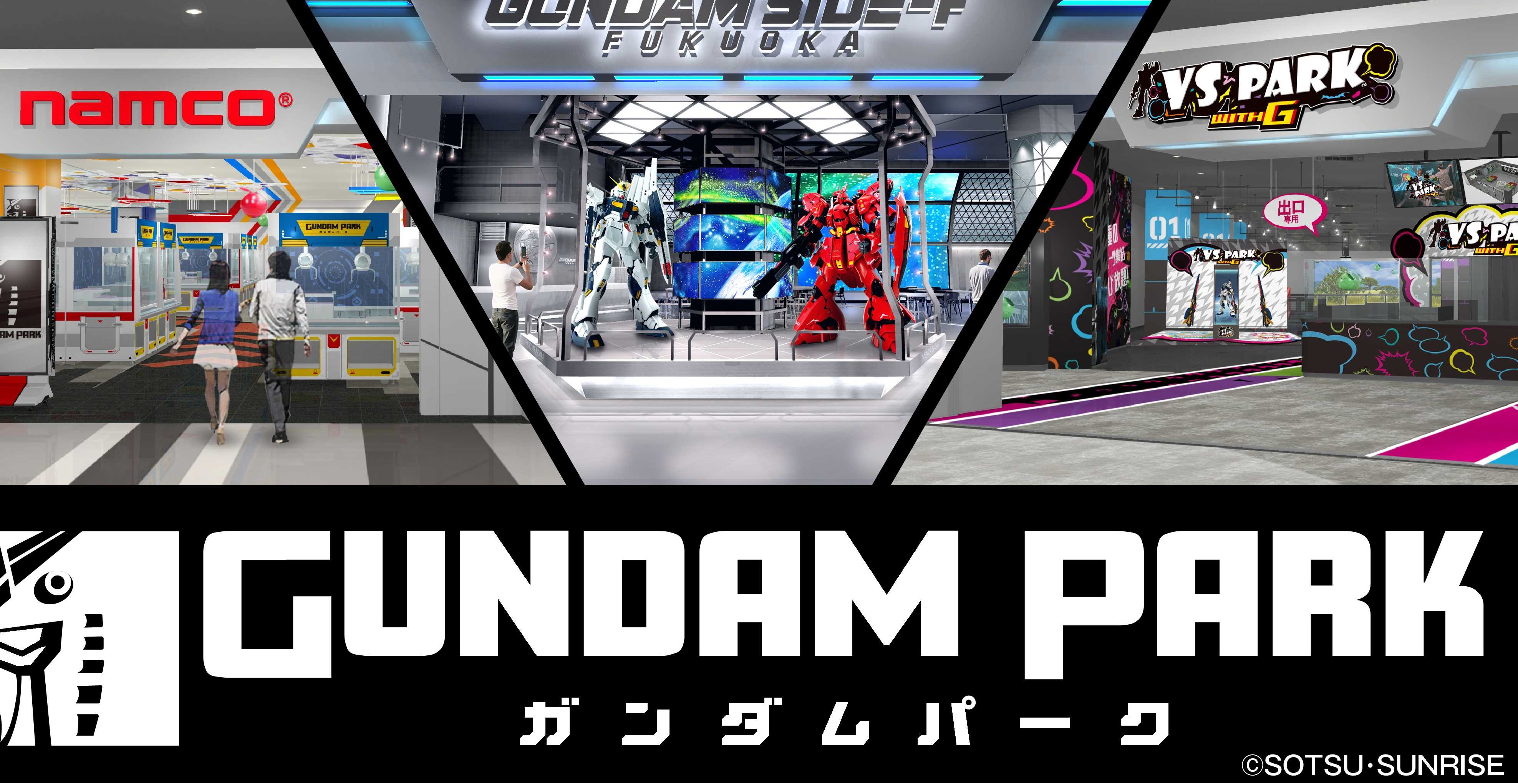 22年４月 ららぽーと福岡にガンダムの複合エンターテインメント施設 ガンダムパーク福岡 オープン バンダイナムコアミューズメントのプレスリリース