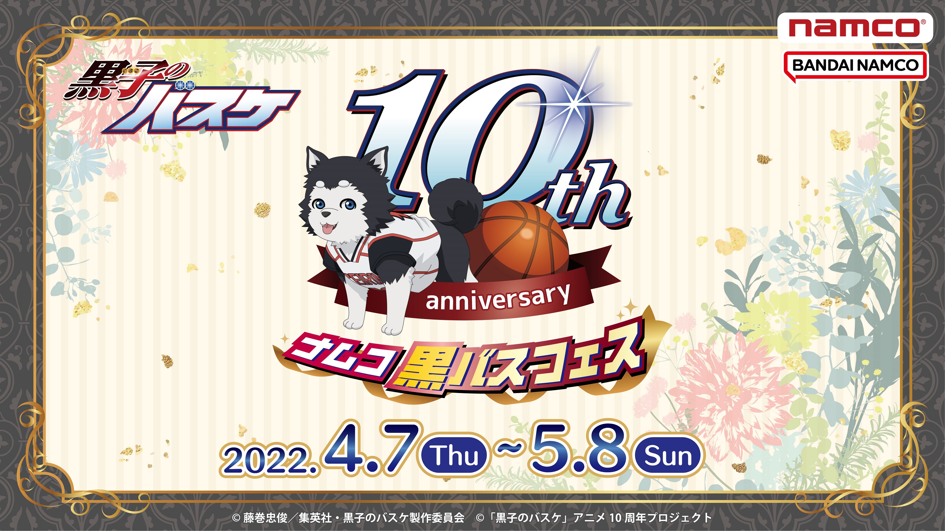 アニメ 黒子のバスケ アニメ化10周年を記念して ナムコ 黒バスフェス 開催 限定のぬいぐるみやノベルティが登場 バンダイナムコアミューズメントのプレスリリース