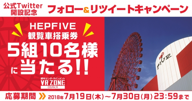 ゴジラ Hep Fiveに上陸 Vr Zone Osaka 設置アクティビティ発表