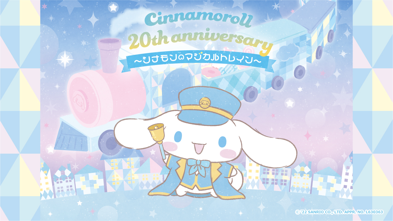 シナモロールのデビュー周年を記念したイベント Cinnamoroll th Anniversary シナモンのマジカルトレイン 5月の横浜をはじめ 福岡 大阪でも開催 バンダイナムコアミューズメントのプレスリリース