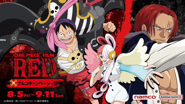 劇場版 One Piece Film Red 公開記念 One Piece Film Red ナムコキャンペーン 開催決定 ナムコ限定シャンクス のフィギュアが登場 バンダイナムコアミューズメントのプレスリリース