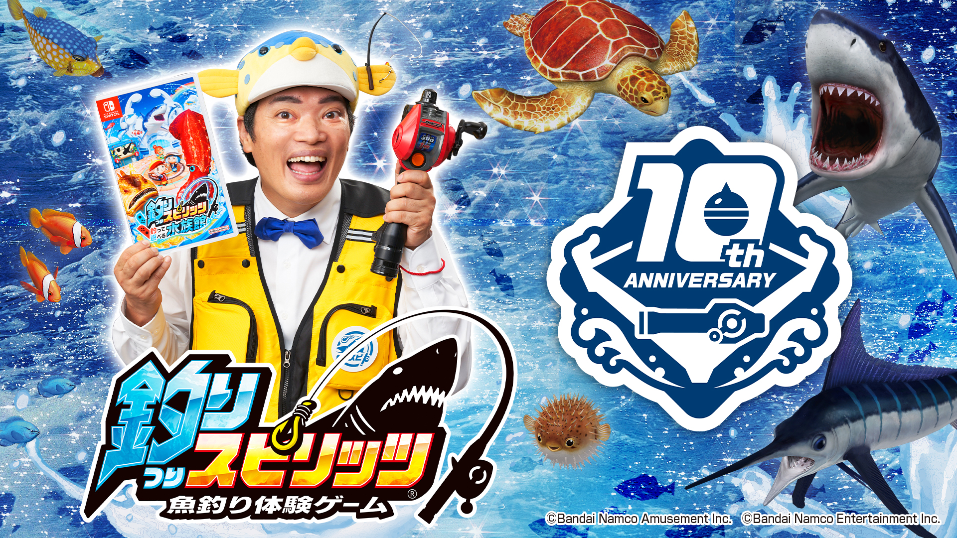 釣りスピリッツ は おかげさまで10周年 さかなクンがアンバサダーに就任し お魚ギャグで釣り スピの魅力を紹介 バンダイナムコアミューズメントのプレスリリース 釣りスピリッツ は おかげさまで10周年 さかなクンがアンバサダーに就任し お魚ギャグで釣り スピの魅力を紹介 バンダイナムコアミューズメントのプレスリリース