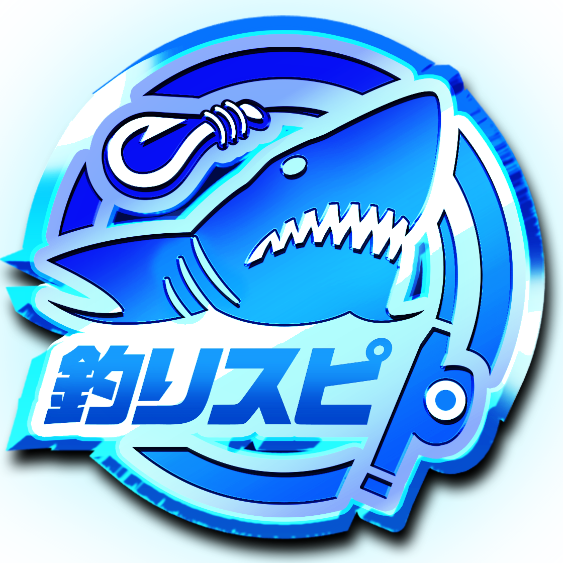 青く輝くかっこいいサメの特別称号バッジがもらえる 釣りスピ Net 登録キャンペーン本日開始 マンガ連載化も決定 釣りスピリッツ シンカー 稼働日12 15 木 に同時スタート バンダイナムコアミューズメントのプレスリリース