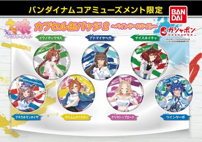 ウマ娘 プリティーダービー」NAMCO Promotion second”の開催決定！ namco・キャラポップストア・ガシャポンのデパートなどで4月14日(金)より続々登場！  - PR TIMES企業リリース - withnews（ウィズニュース）