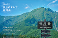 【谷川岳ロープウェイ】谷川岳にまつわる人やみなかみ町ファンを取り上げたフリーペーパー「はじめまして、谷川岳」を創刊します｜創刊日2024年8月11日（山の日）