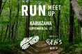 「ARC'TERYX Running Club(ARC)」×「星野リゾート BEB5軽井沢(ベブ)」の特別コラボ企画 「RUN MEET UP 軽井沢」初開催|実施日:2024年9月26日・27日