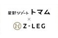 【トマム】川崎重工「Z-Leg™」と連携し、空路で実現する北海道の「移動革命」!ヘリチャーターで叶える、時間と自由を最大限に享受するラグジュアリーなプレミアムツアーを販売開始