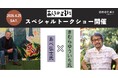 【OMO7旭川】「あらしのよるに」の著者である、あべ弘士氏ときむらゆういち氏が登壇！「スペシャルトークショー」を一夜限定で開催｜2026年4月25日（土）