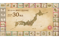 【界】2030年までに全国30施設へ展開、温泉文化を世界へ発信する新プロジェクト「30の温泉宿、30の温泉文化」始動