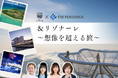 【リゾナーレ】人気3番組のパーソナリティが体験を発信する「リゾナーレ」×「FM FUKUOKA」コラボ企画が7月スタート