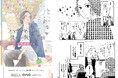 【星野リゾート×集英社創業100周年 ～旅するマンガ～ 】第一弾！「BAILA」Webにて、ウオズミアミ氏が描く「OMO5金沢片町」を舞台にした描き下ろしマンガを本日公開！