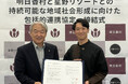 【奈良県 明日香村×星野リゾート】「持続可能な地域社会形成に向けた包括的連携協定」を締結。世界遺産登録された明日香の歴史と景観を未来へ紡ぐ、2027年「星のや飛鳥」開業を見据えた新たな協働