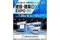 フォトラクション、「建設・建築DX EXPO 2025 夏 東京」に出展