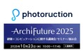 フォトラクション、プラチナスポンサーとして「Archi Future 2025」に出展