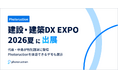 フォトラクション、「建設・建築DX EXPO 2026夏」に出展