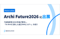 フォトラクション、「Archi Future 2026」に出展