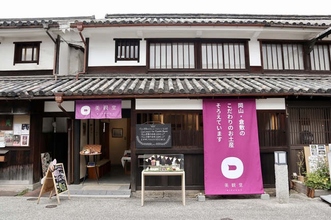 美観地区の美観堂店舗外観