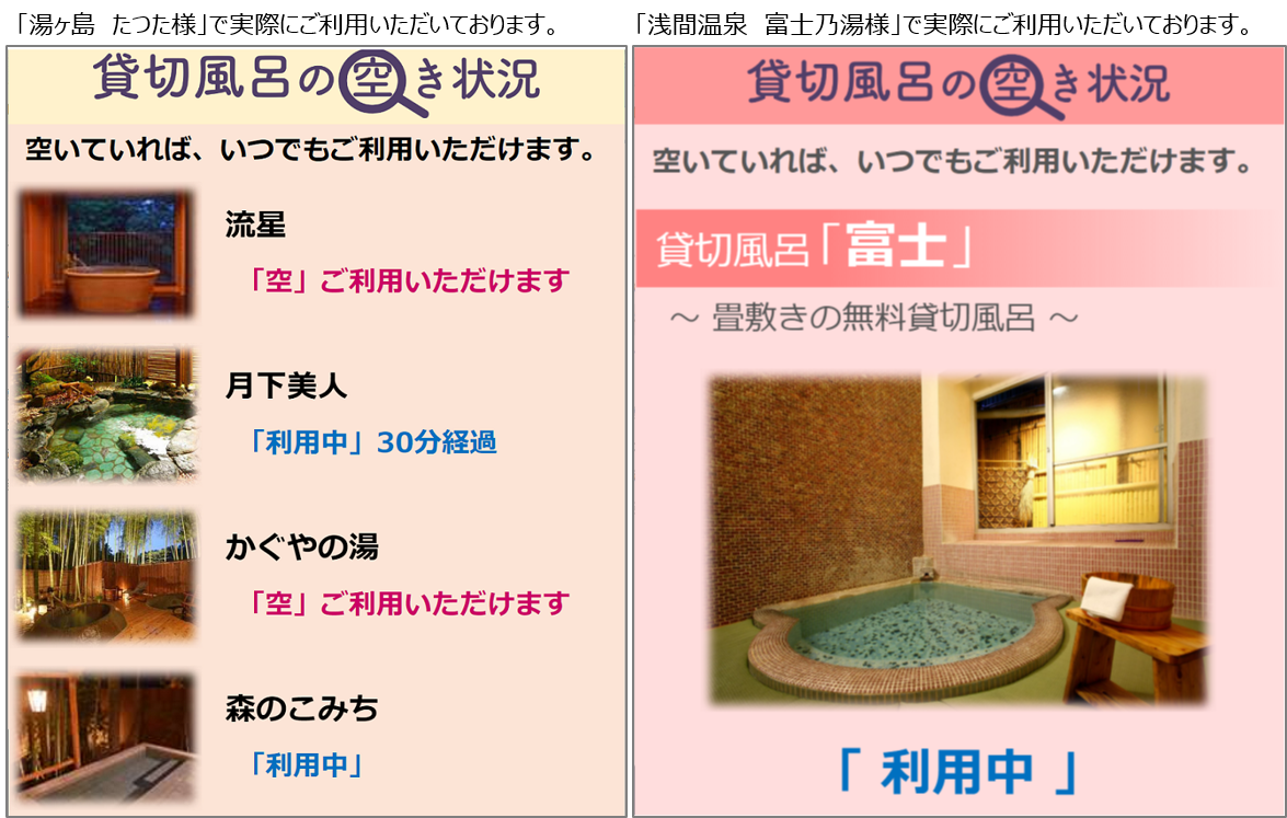 貸切風呂 家族風呂の空き状況がお持ちのスマホで分かります ご宿泊者様に便利で快適なご滞在をご提供します 株式会社ntcのプレスリリース