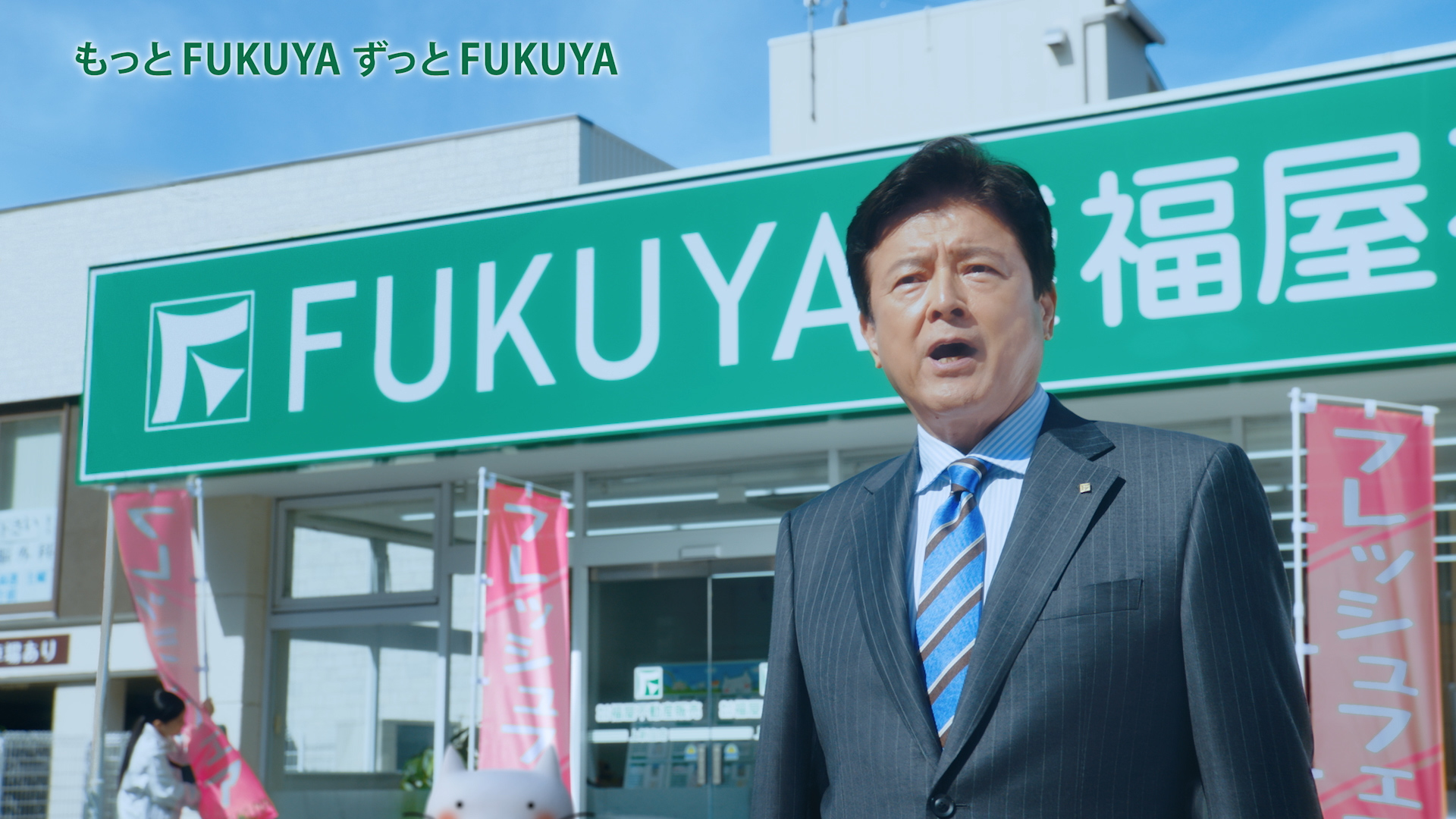 「福屋不動産販売」三浦友和さん出演の新テレビTVCM～もっと、ずっと、そばに。～2020年1月8日より放送開始！
