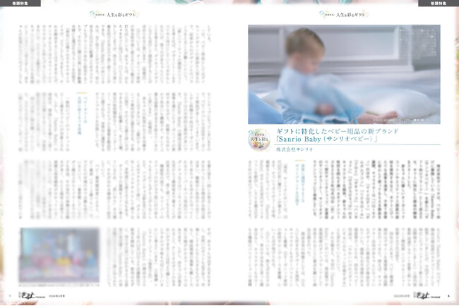 サンリオ「Sanrio Baby」