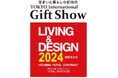 住空間を華やかに演出するハイセンスな商品が集結！／トータルインテリアの国際見本市「LIVING&DESIGN2024」