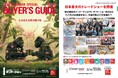 「月刊ぎふとPREMIUM」9月特別号発売中!東京ギフト・ショー秋2024にも必携のバイヤーズガイド版