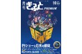 販促・マーケティングの時代を読む「月刊ぎふとPREMIUM」10月号発売中!第70回PIショーガイド、法人ギフト、サステナブルギフトなど