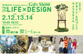 魅力的なベビー・キッズ商品が「LIFE STYLINGS」を中心に多数出展!「第17回LIFE ×DESIGN」