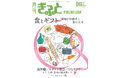 「月刊ぎふとPREMIUM」6月号好評発売中!食とギフト、西陣織、キダルト雑貨・IP活用、アジアの見本市レポートほか