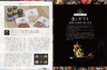 「月刊ぎふとPREMIUM」6月号好評発売中!食とギフト、西陣織、キダルト雑貨・IP活用、アジアの見本市レポートほか