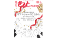 「月刊ぎふとPREMIUM」7月号好評発売中!第100回記念を迎えるギフト・ショーのこれから、お中元、フューネラルビジネス、キダルト×文具、インクルーシブフードなど