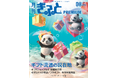「月刊ぎふとPREMIUM」8月号好評発売中!ギフト新時代の旗手&ギフトショップ地域ルポ近畿編、キダルト×小売店舗、プチギフト、年末年始用品など