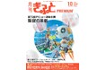「月刊ぎふとPREMIUM」10月号好評発売中！プレミアム・インセンティブショー バイヤーズガイド、ギフト・ショー9月レポートなど
