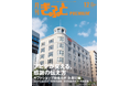 「月刊ぎふとPREMIUM」12月号好評発売中！アピデ特集、青森・秋田・岩手のギフトショップ、コレクショントイなど
