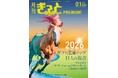 「月刊ぎふとPREMIUM」1月号好評発売中！リンベル・シャディ・博品館などギフト流通業を代表する各社のトップインタビュー、ギフト・ショーinソウルレポートほか