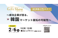 海外販路開拓のノウハウ公開！成功企業の生の声が聴けるセミナー