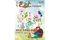 「月刊ぎふとPREMIUM」3月号好評発売中！周年記念需要、ギフト・ショー