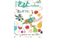 「月刊ぎふとPREMIUM」6月号好評発売中！食とギフト、ペット外出市場、福岡ギフト・ショー／PIショー、広州・香港の展示会レポートほか