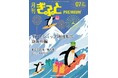 「月刊ぎふとPREMIUM」7月号好評発売中！ギフトショップ地域ルポ 京阪神編、伝統と革新、セガ／ロワール、風呂敷特集ほか