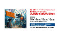 いよいよ来週開催！販促・マーケティング・企業ギフトの専門見本市 第74回プレミアム・インセンティブショー秋2026／これからの販売促進、時代をリードしていく販促グッズ・サービスを発信！