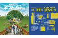 来年2月の第93回東京ギフト・ショー、第11回LIFE×DESIGN出展企業の一部を先行公開！BtoBポータルサイトGift Net®でリアル見本市をより有効活用
