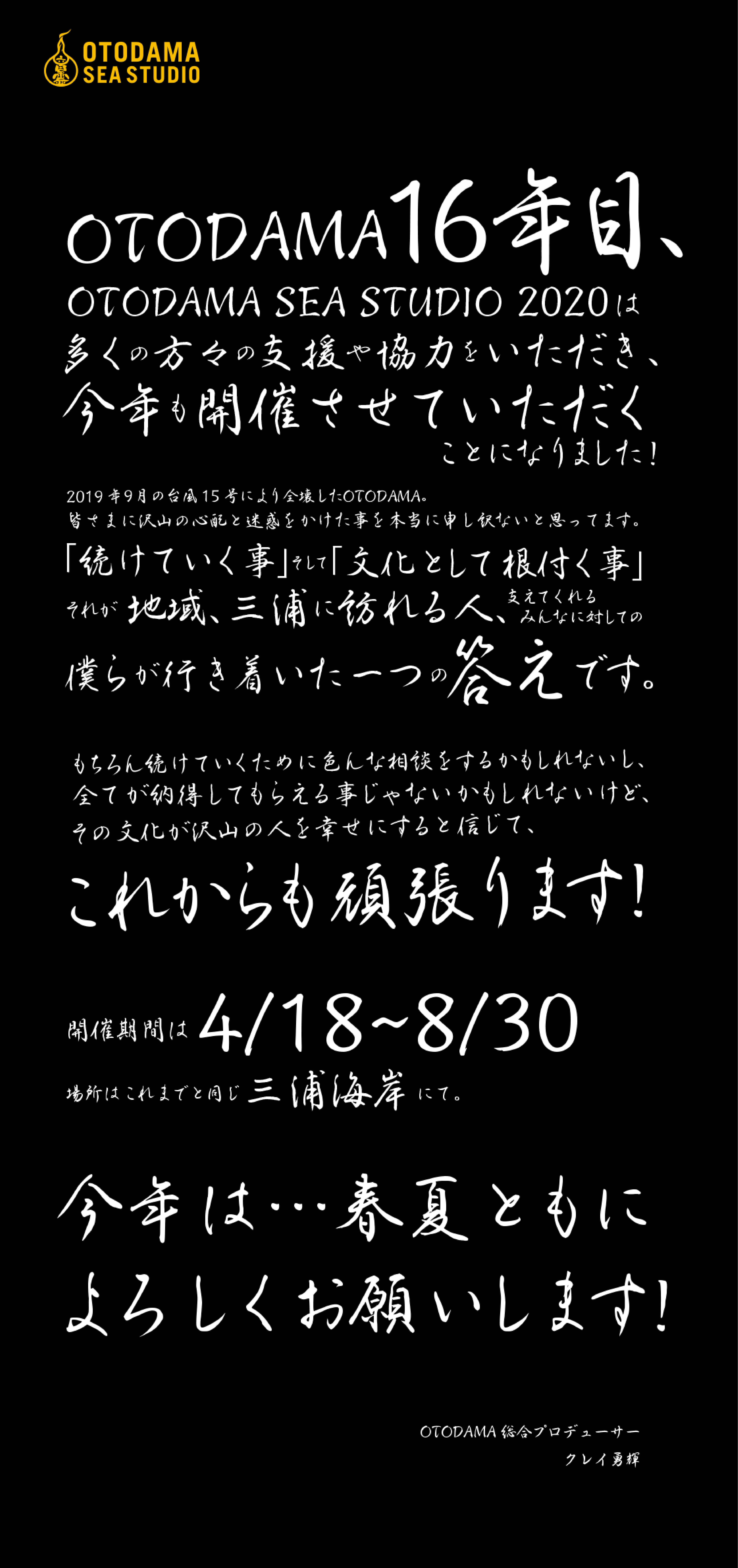 『OTODAMA SEA STUDIO 2020』開催決定！！
