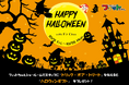 【フィットちゃん】ハロウィン気分を楽しもう!ショールームでお菓子のプレゼントキャンペーン開催!