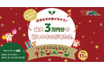 フィットちゃんが最大3万円分の「好きなものあげちゃう!」クリスマスプレゼントキャンペーンを12月5日(木)より開催!