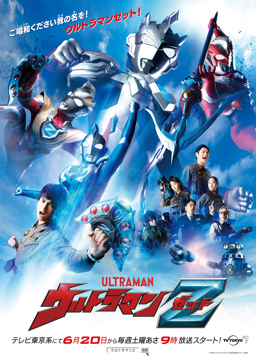 新TVシリーズ『ウルトラマンＺ(ゼット)』6月20日(土)より放送開始