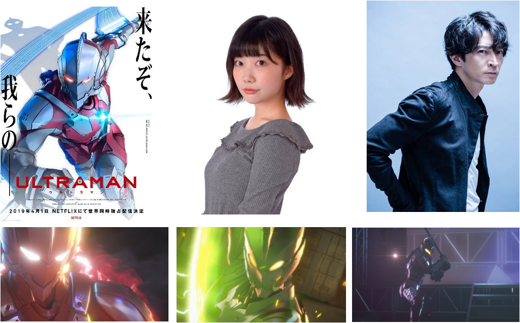 アニメ Ultraman 追加キャスト モーションアクターを発表 諸星すみれ 津田健次郎ら実力派キャストが集結 株式会社円谷プロダクションのプレスリリース