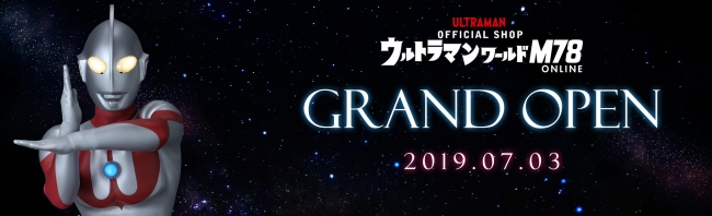 円谷プロ公式オンラインショップ Ultraman Official Shopウルトラマンワールドｍ78 Online 19年7月3日 水 グランドオープン Zdnet Japan
