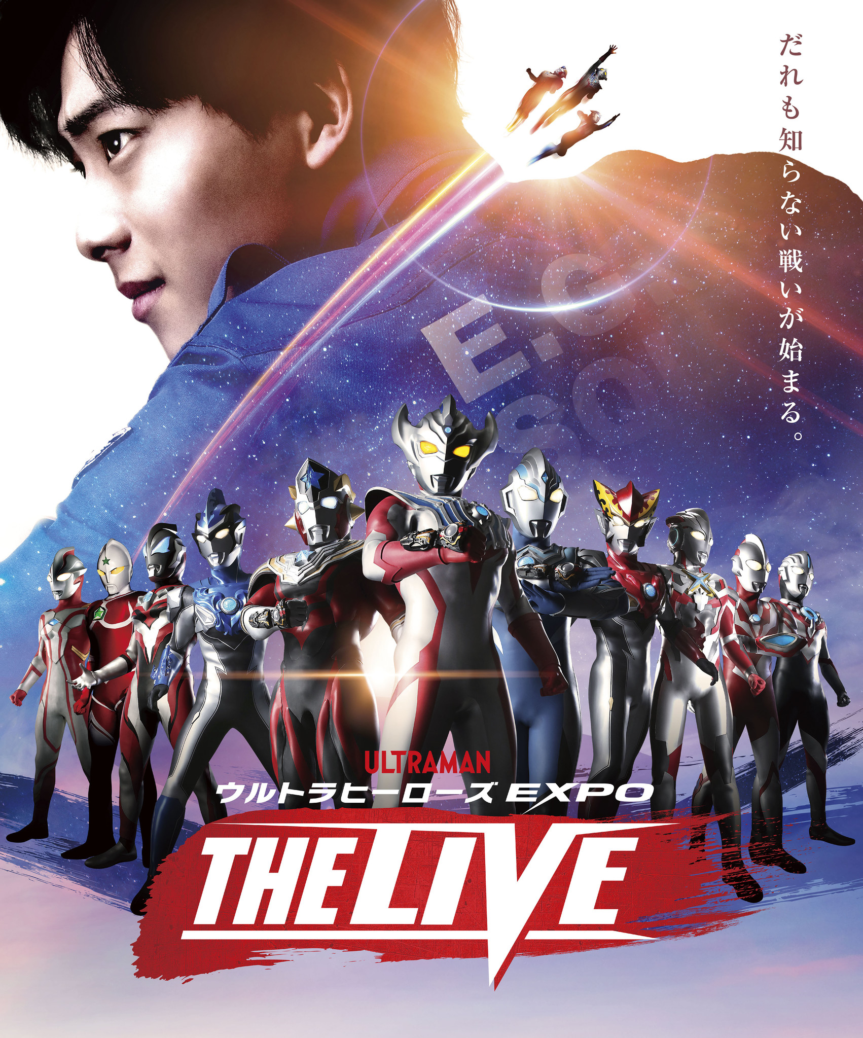 ウルトラヒーローズ EXPO THE LIVE」福岡・大阪・札幌公演に