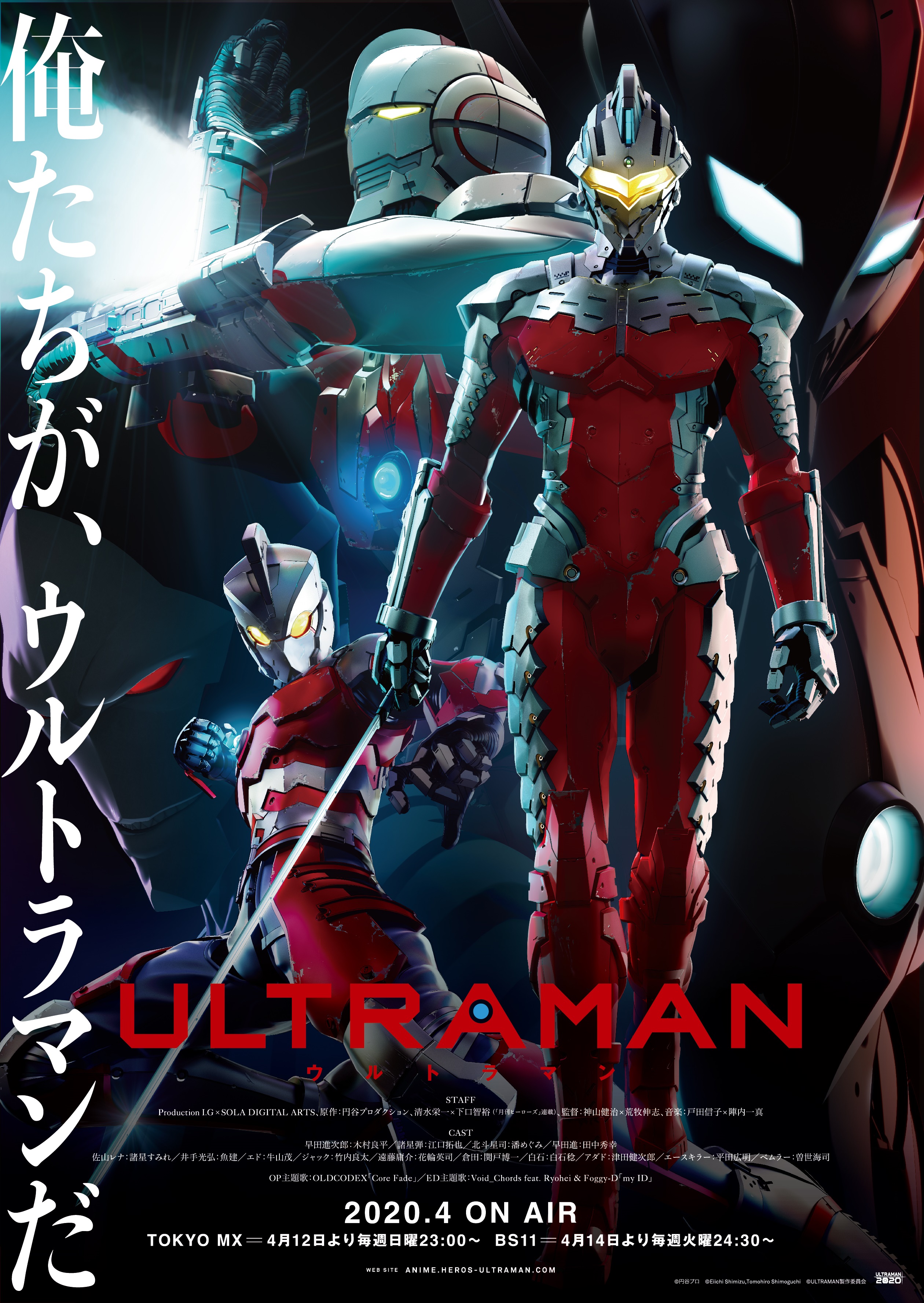 アニメ Ultraman 地上波放送日時決定 年4月12日 日 23 00 Tokyo Mx 4月14日 火 24 30 Bs11 株式会社円谷プロダクションのプレスリリース