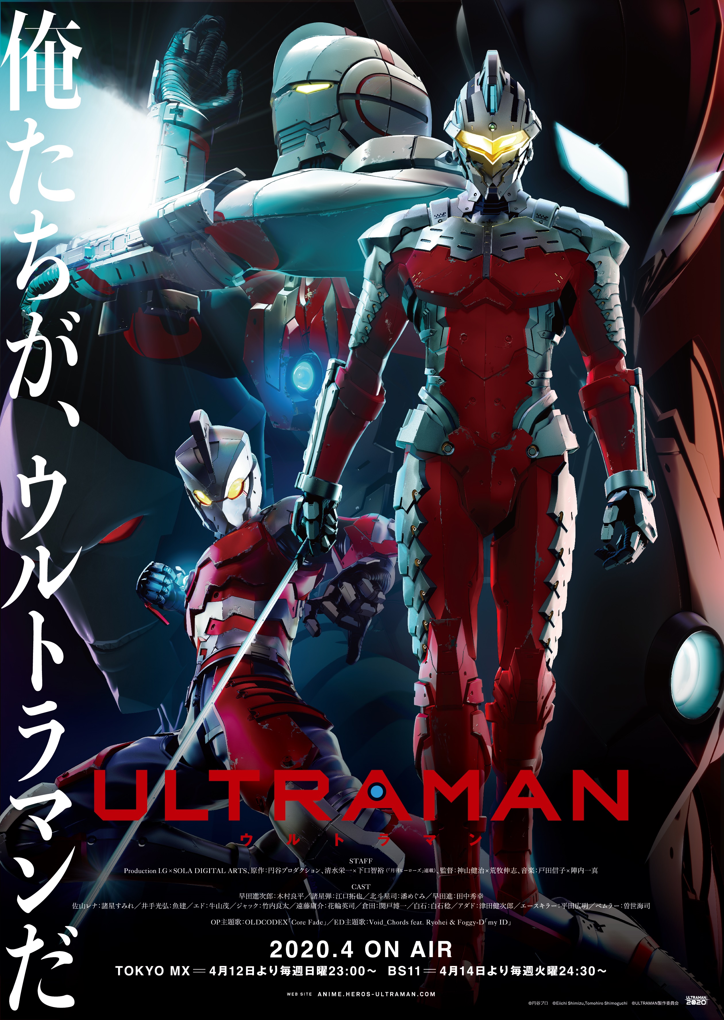 アニメ Ultraman 地上波放送日時決定 2020年4月12日 日 23 00 Tokyo Mx 4月14日 火 24 30 Bs11 株式会社円谷プロダクションのプレスリリース